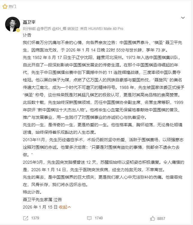 世界杯直播平台-聂卫平：是棋圣更是中国足球最铁杆的球迷，曾拿出绝世茅台为国足出线庆功！