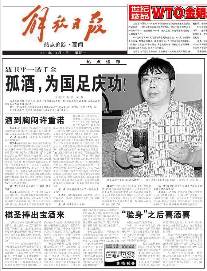 世界杯直播平台-聂卫平：是棋圣更是中国足球最铁杆的球迷，曾拿出绝世茅台为国足出线庆功！